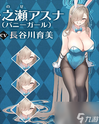 蔚蓝档案明日奈兔女郎怎么样