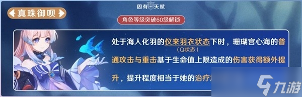 《原神》3.8版心海抽取建议与出装队伍搭配攻略