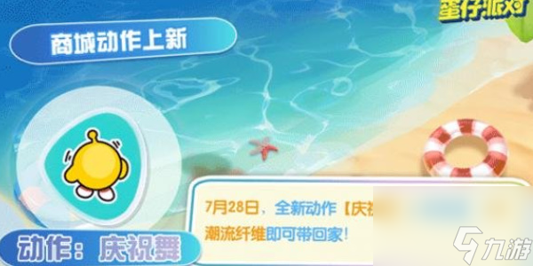 蛋仔派对夏日派对冒险加码是什么