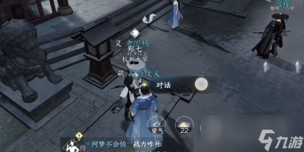 《逆水寒》龙门客栈入门任务完成攻略