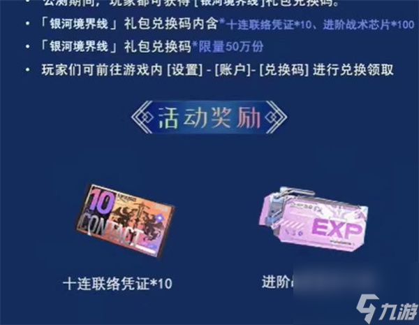 银河境界线战术芯片怎么获得 银河境界线战术芯片获取方法