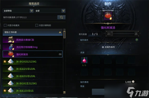 命运方舟阿尔泰因料理攻略