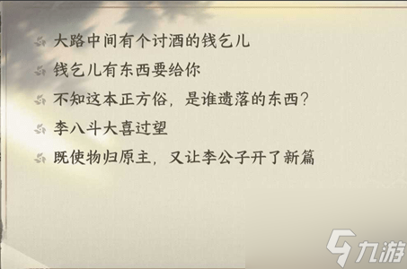 逆水寒手游酒中方俗任务攻略