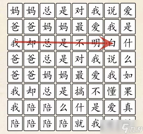 《超级达人》爱是什么怎么过