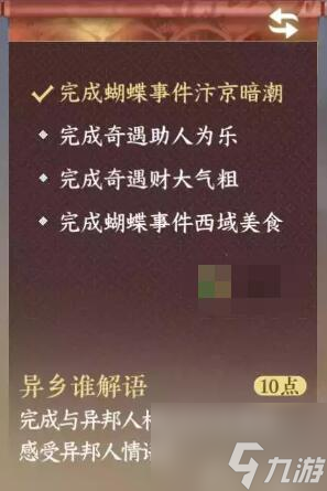 逆水寒手游异乡谁解语成就通关步骤