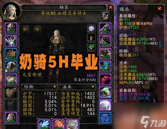 魔兽世界wlk奶骑厉害吗？