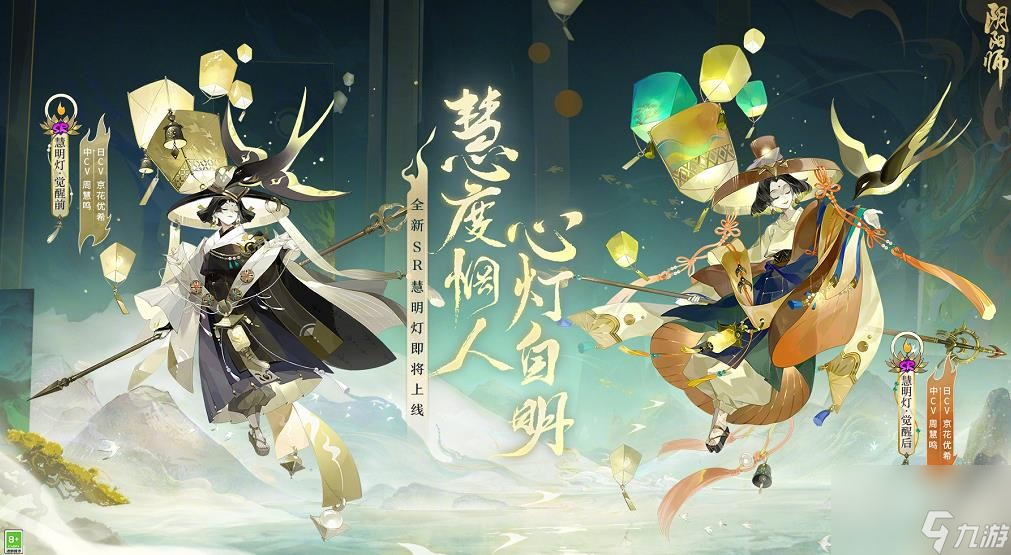 《阴阳师》慧明灯怎么样