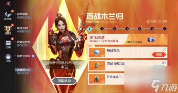 CF手游百战木兰归活动