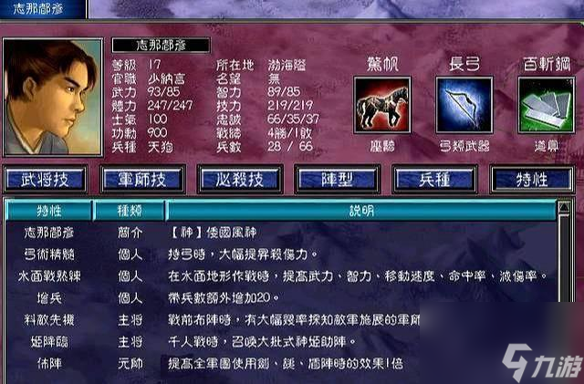 三国群英传7自建武将怎么加特性？
