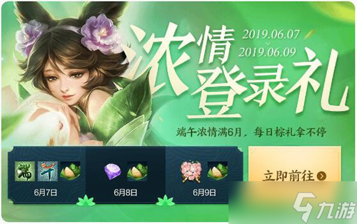 王者荣耀端阳浴兰礼包有什么奖励 端阳浴兰礼包奖励介绍