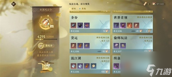逆水寒手游活力来源介绍与分配心得