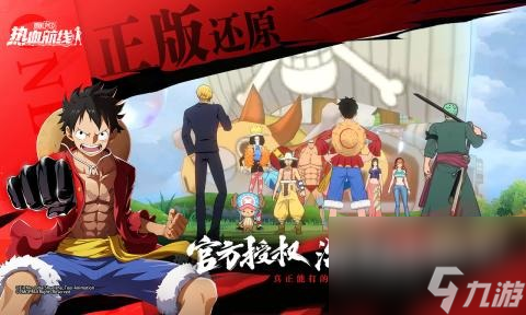 航海王热血航线2023年8月兑换码 航海王热血航线兑换码大全