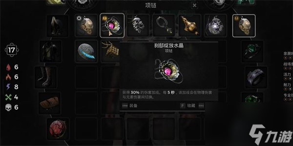 遗迹2刹邸绽放水晶项链怎么获得