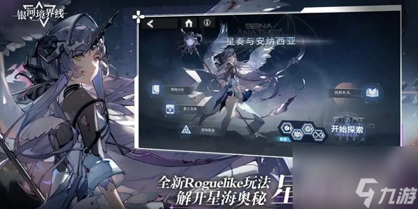 银河境界线家园系统是什么-银河境界线家园系统详细介绍