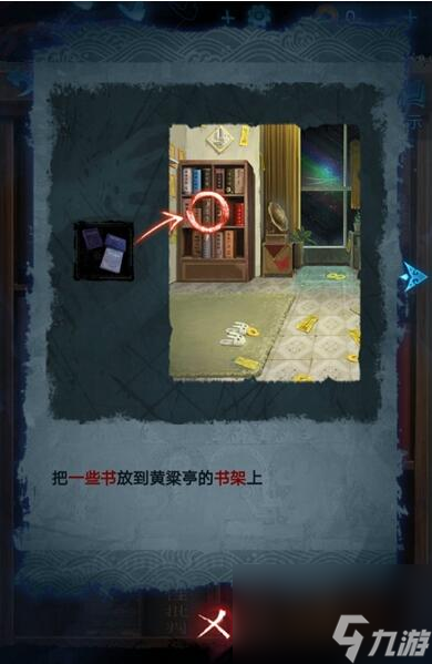 紙嫁衣5第五章攻略