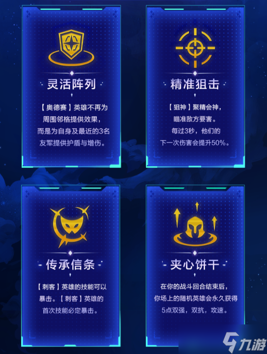 金铲铲之战银河战争激战星海版本玩法介绍