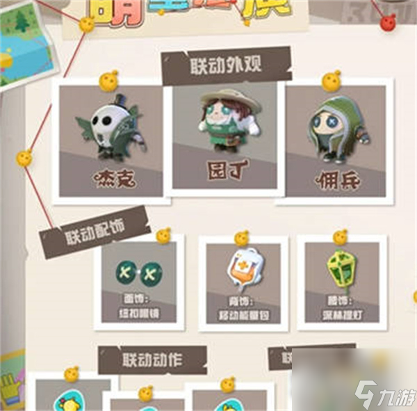 《蛋仔派对》联动第五人格第二弹活动介绍