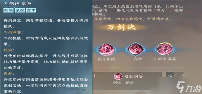 逆水寒手游江湖门派选择推荐