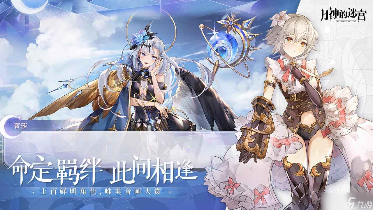 <a id='link_pop' class='keyword-tag' href='https://www.9game.cn/dhmoon/'>月神的迷宫</a>谁最厉害 角色推荐