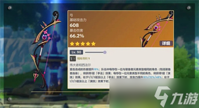 《原神》4.0新增武器分享