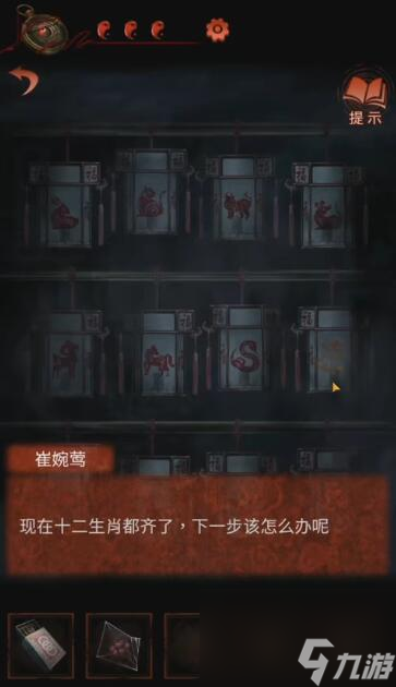 紙嫁衣4第二章通關(guān)攻略