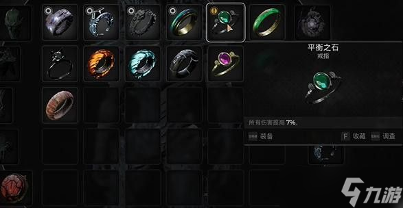 遗迹2平衡之石在哪里获取