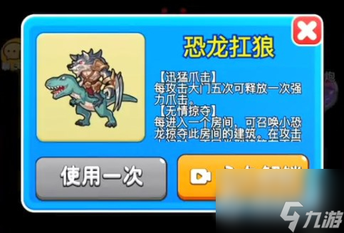 《别惹农夫》恐龙扛狼解锁方式分享