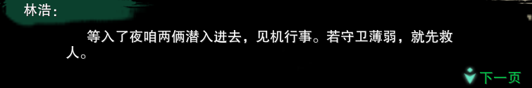 《剑网3》浩气莫负初心奇遇任务后续怎么做