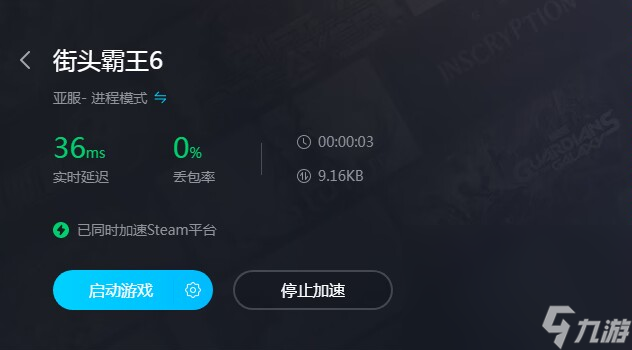 街霸6加速器下载分享 街霸6加速器用什么好
