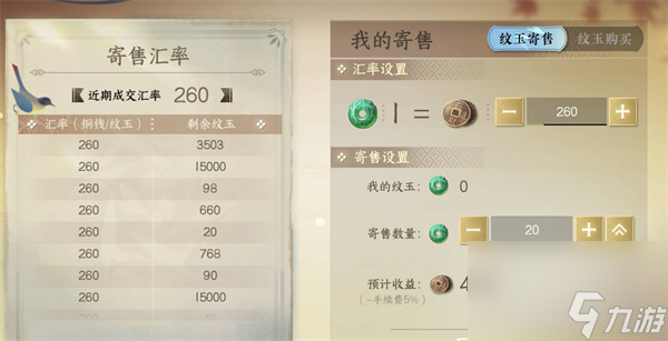 逆水寒手游纹玉作用