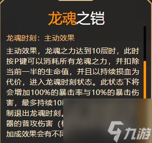 逆战龙魂之铠属性是多少？ （逆战龙魂之铠属性）
