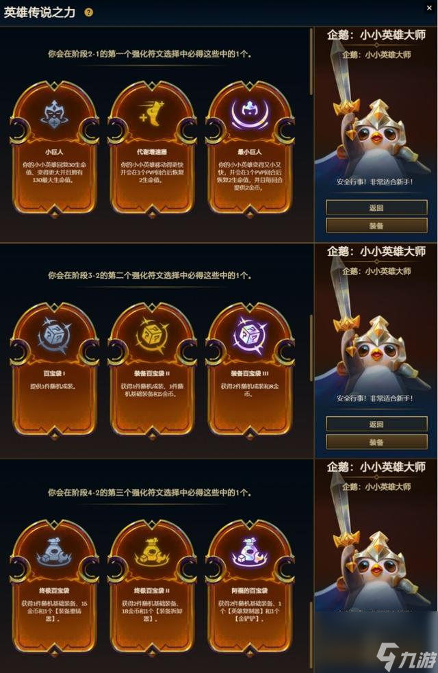 云顶之弈s9英雄传说之力怎么选-s9赛季英雄传说之力选择推荐