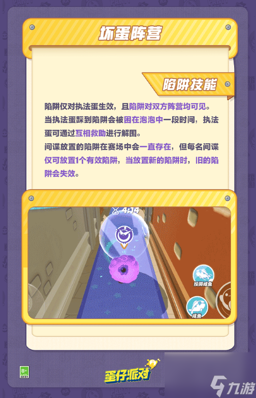 蛋仔派对蛋仔谍影怎么玩