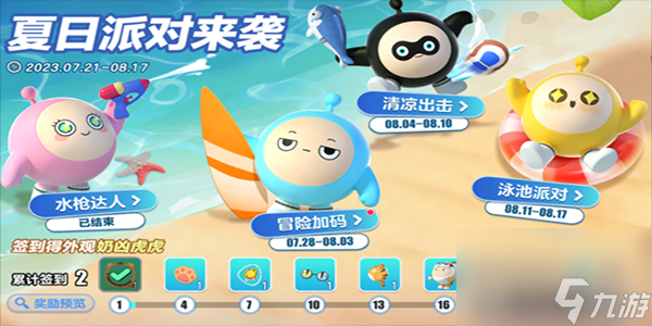 蛋仔派对夏日派对冒险加码是什么
