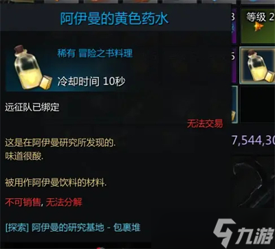 命运方舟阿尔泰因料理攻略