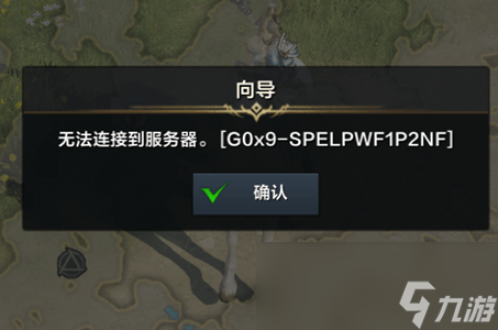 命运方舟g0x9错误怎么办