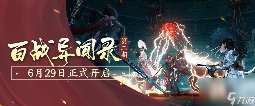 《剑网3》百战6阶韦柔丝怎么打