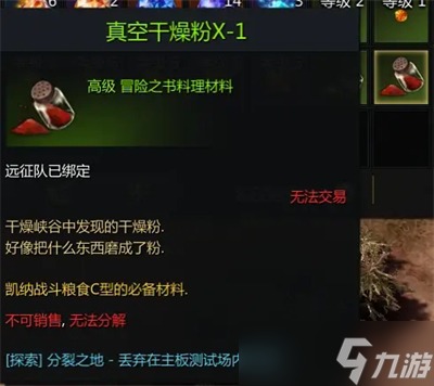 命运方舟阿尔泰因料理攻略