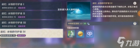 原神永恒的守护者在哪 原神永恒的守护者详细在哪里介绍攻略