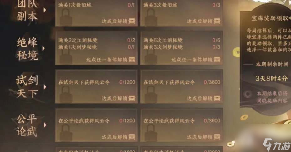 逆水寒手游秘境宝库奖励一览