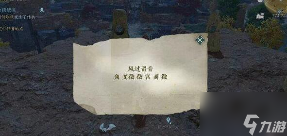 逆水寒手游风过留音任务图文详解