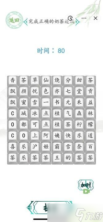 汉字找茬王完成正确的奶茶连线答案图