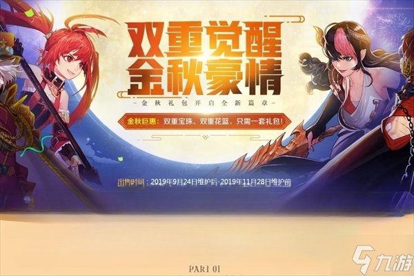 《dnf》金秋套和国庆套的关系