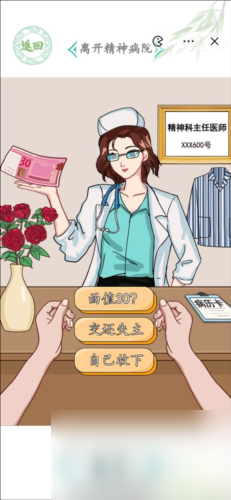 汉字找茬王离开精神病院怎么过