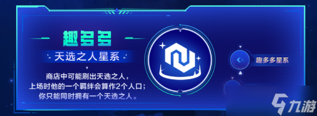 金铲铲之战银河战争激战星海版本玩法介绍