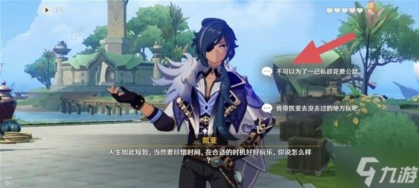 原神3.8凯亚邀约事件攻略 凯亚邀约全结局达成总汇