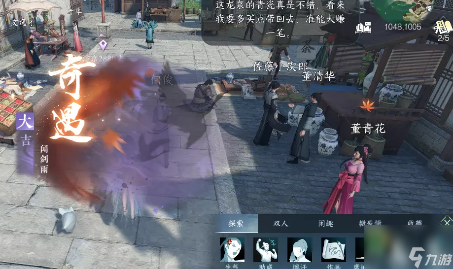 逆水寒手游闻剑雨奇遇攻略分享