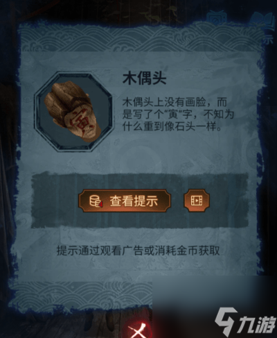 《纸嫁衣5无间梦境来生戏》第二章详解