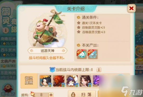 梦幻西游手游北俱芦洲巡游天神打法指南