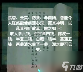 点灯2叩门怨第三章攻略
